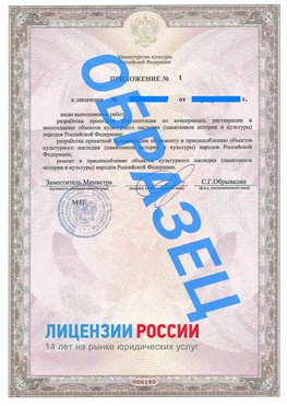 Образец лицензии на реставрацию 2 Ленинск Лицензия минкультуры на реставрацию	